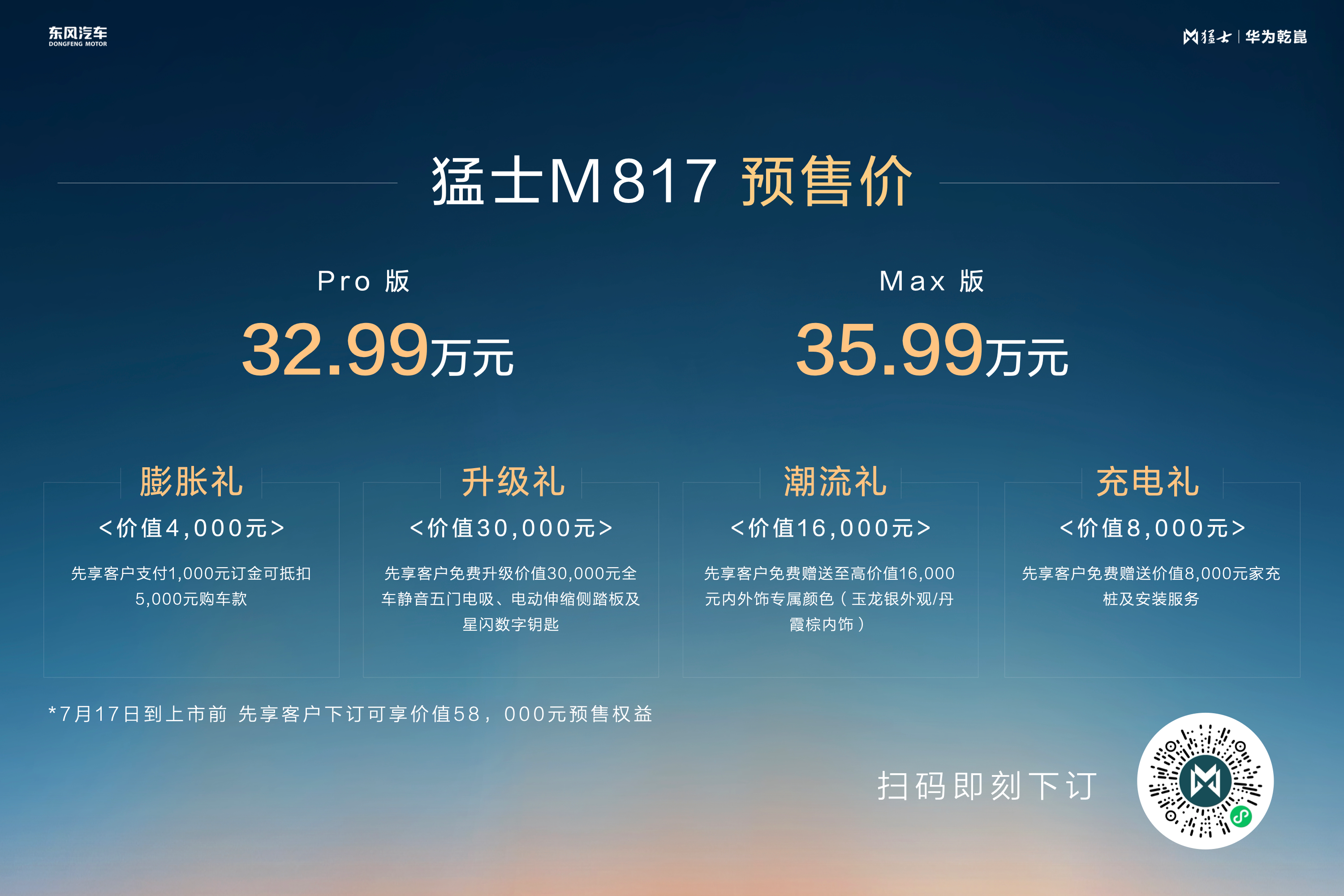 9种驾驶模式 单轮脱困 猛士M817让越野小白秒变老炮第1张